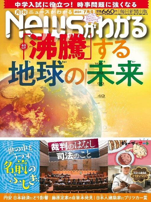 Title details for 月刊ニュースがわかる by MAINICHI SHIMBUN PUBLISHING INC. - Available